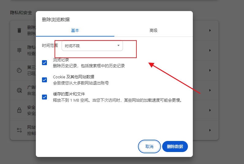 Chrome浏览器速度慢怎么办10