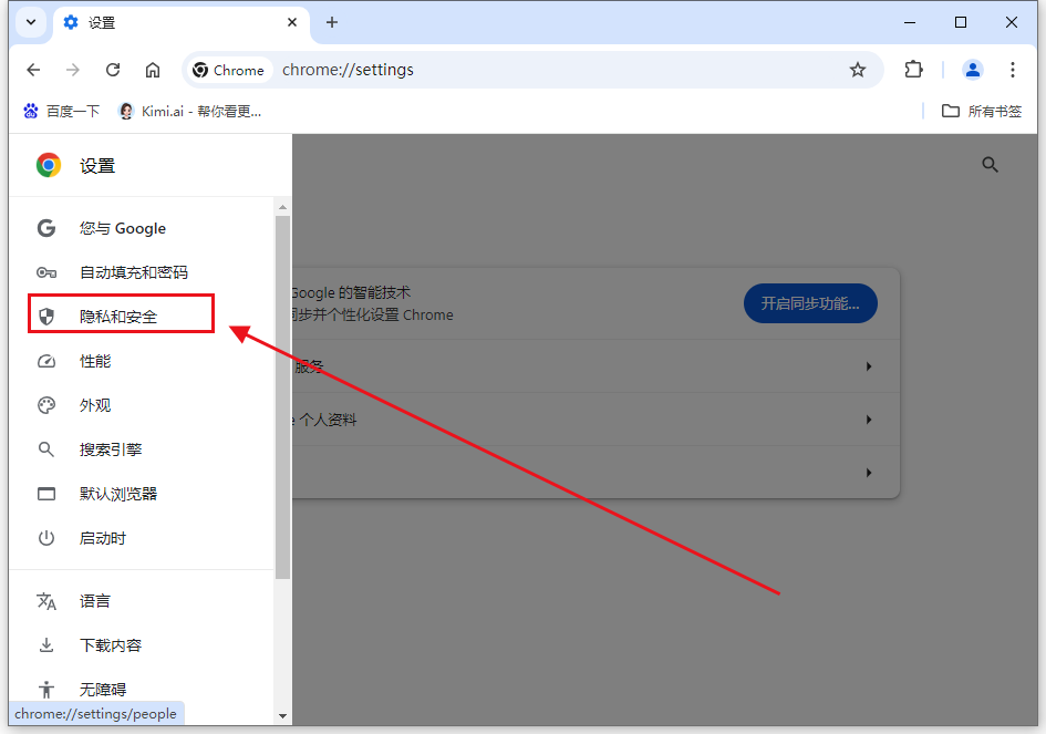 如何在Chrome中启用广告拦截3