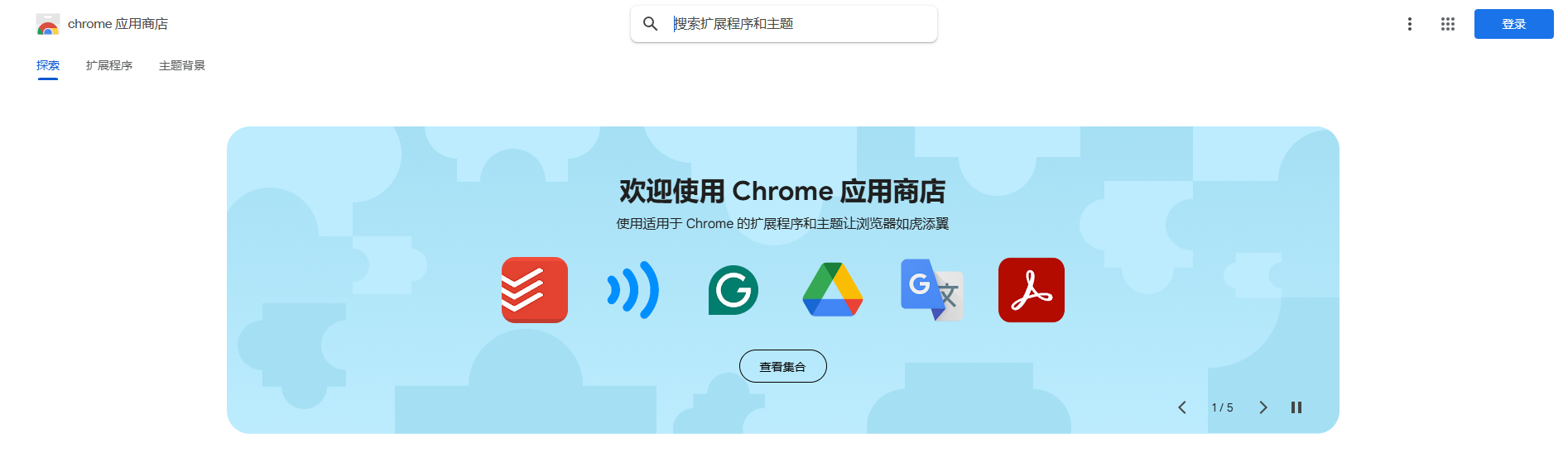 如何在Chrome中启用广告拦截6