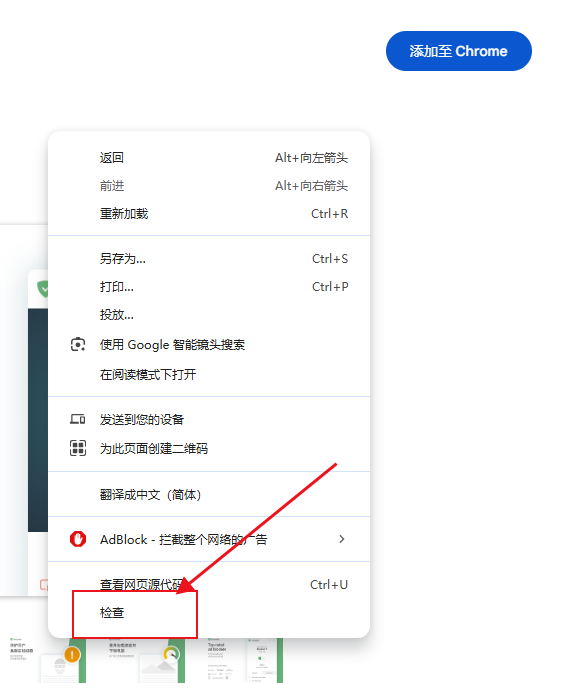 如何在Chrome中启用广告拦截10