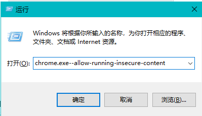 如何关闭Chrome的安全提示7