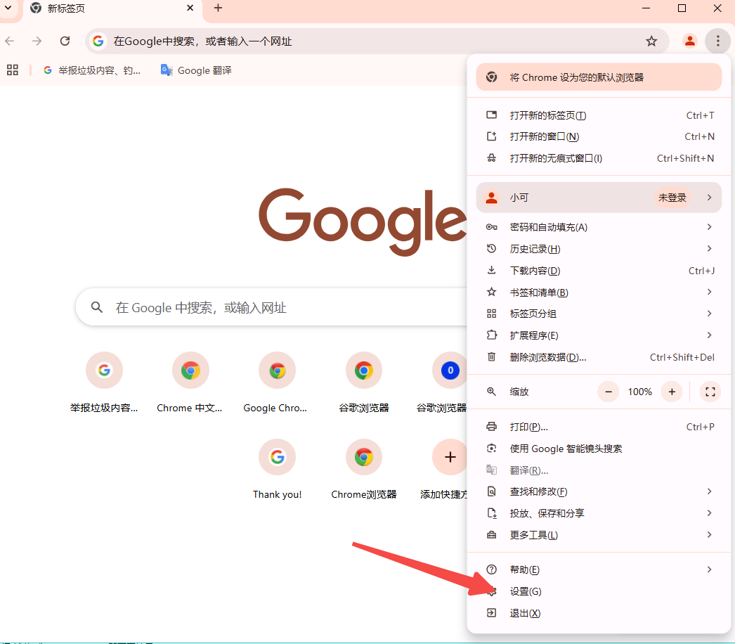 Chrome的颜色主题如何自定义2