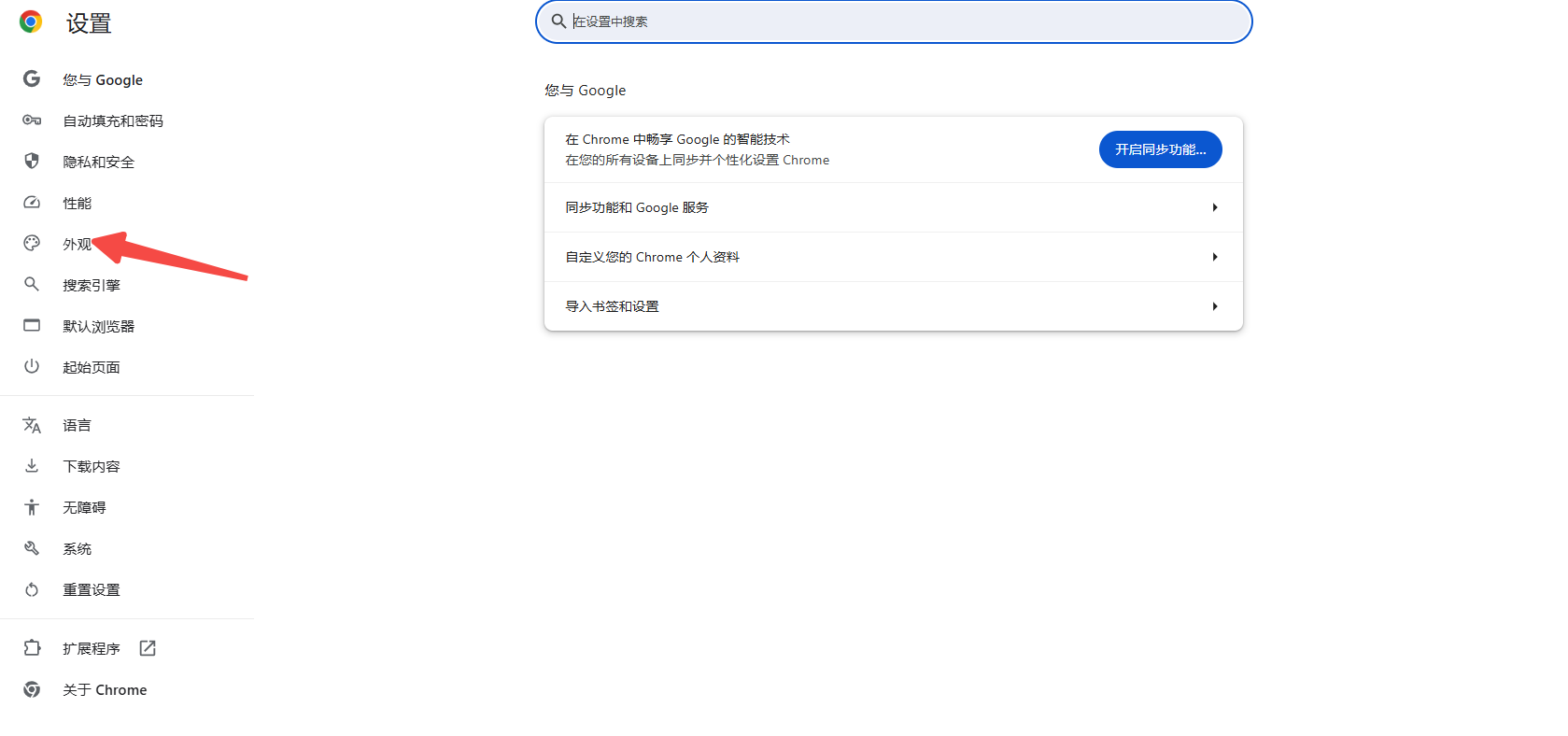 Chrome的颜色主题如何自定义3