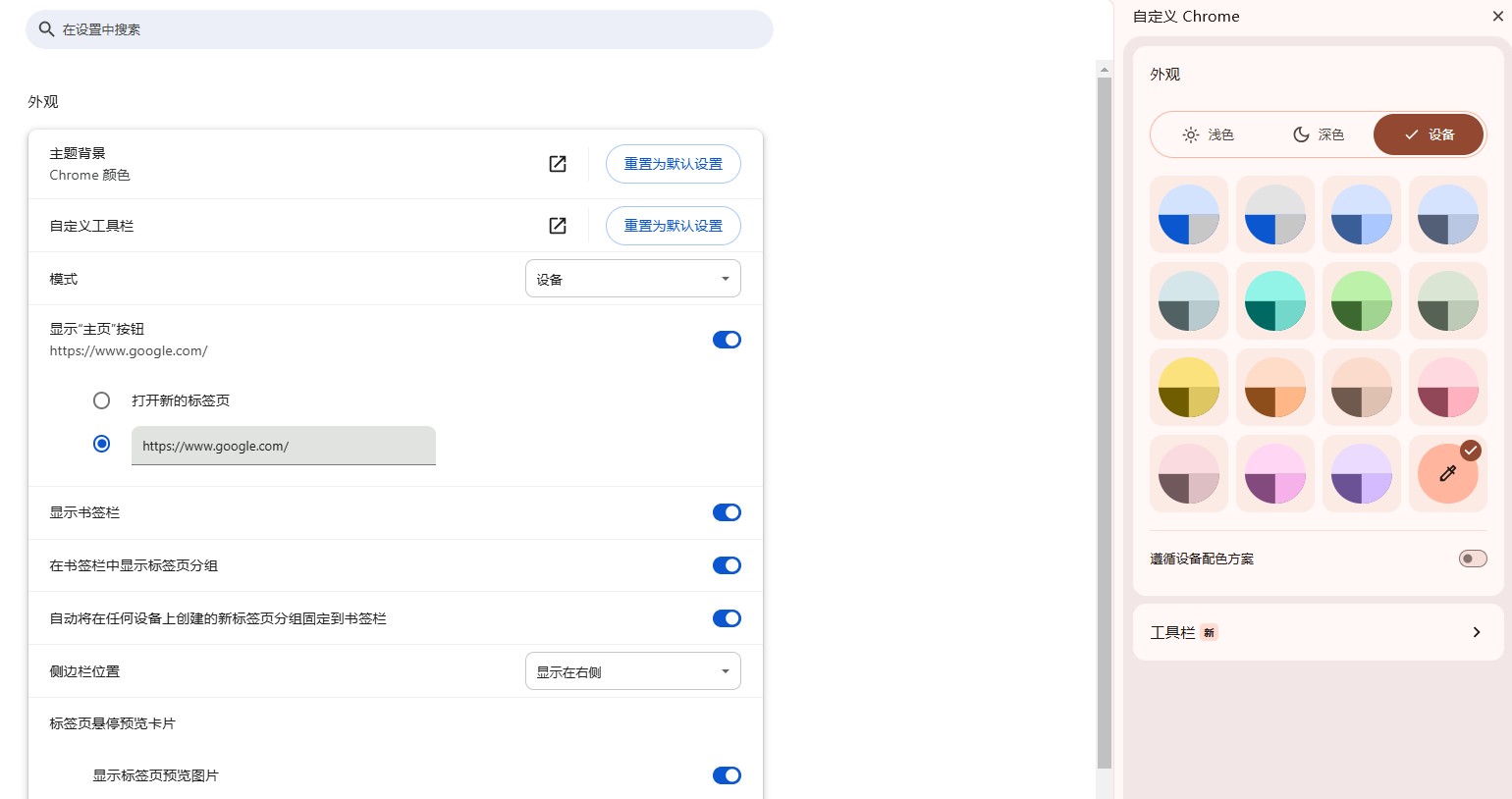 Chrome的颜色主题如何自定义5