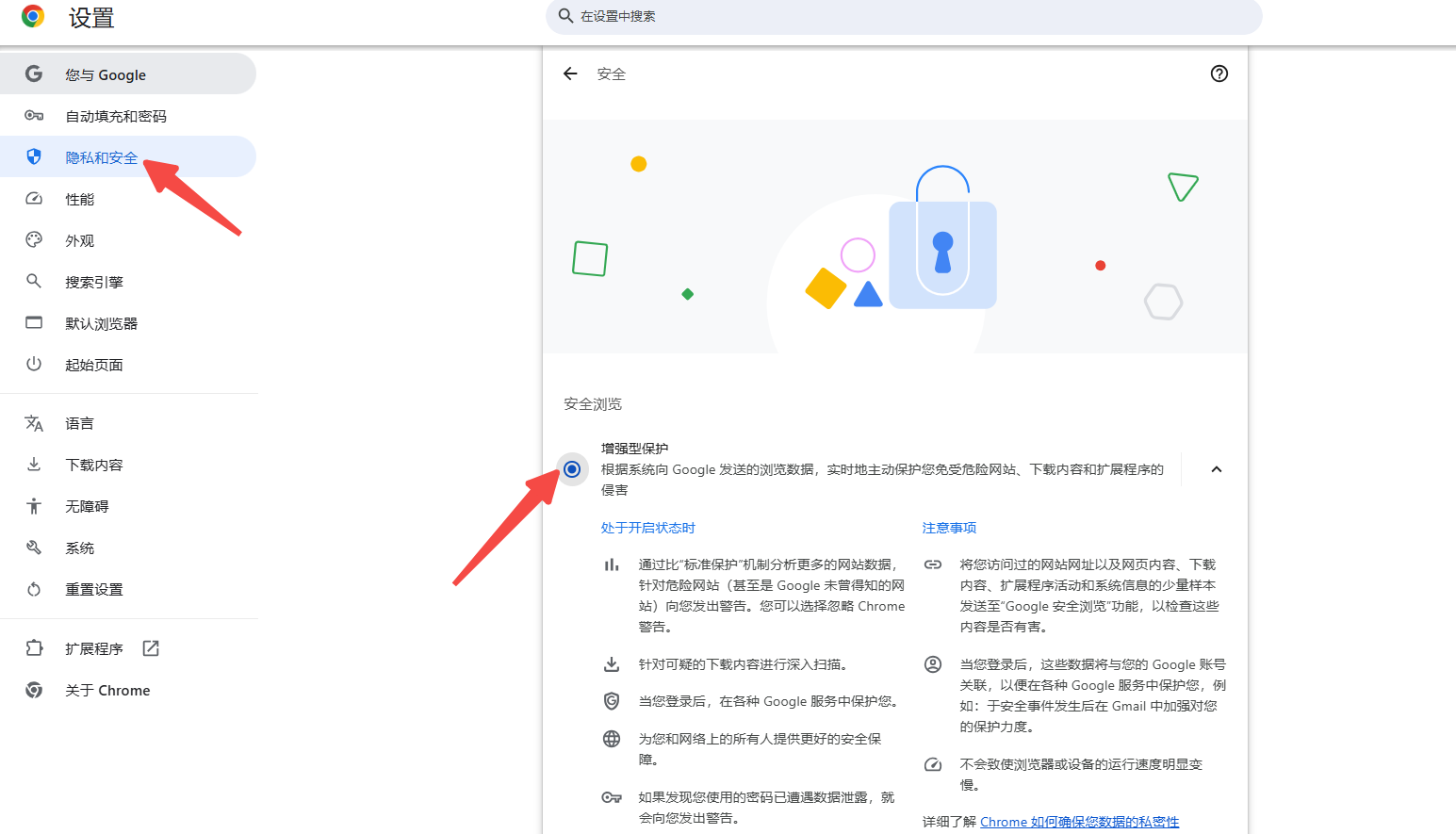 Chrome浏览器的安全设置3