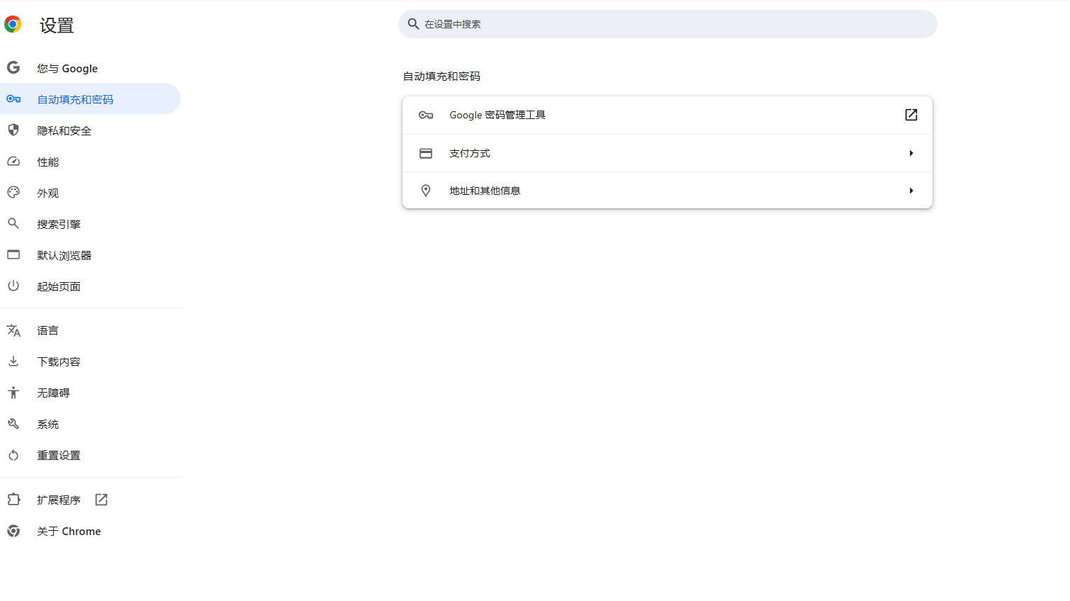 Chrome浏览器的安全设置4