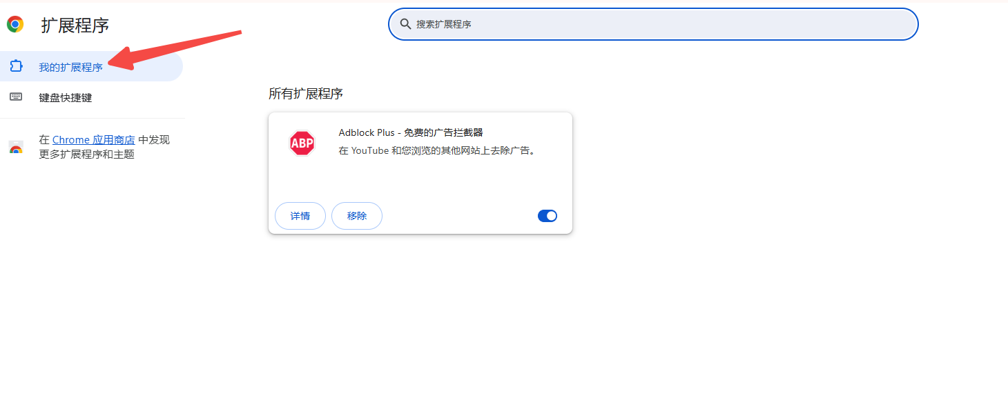 Chrome浏览器的安全设置5