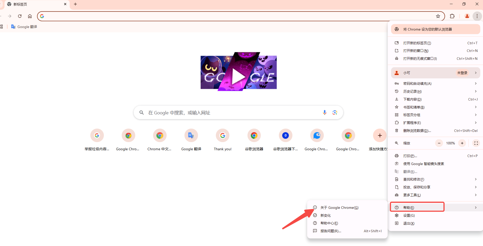 Chrome浏览器的安全设置8
