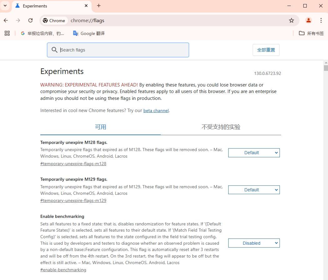 谷歌浏览器的实验功能如何开启5