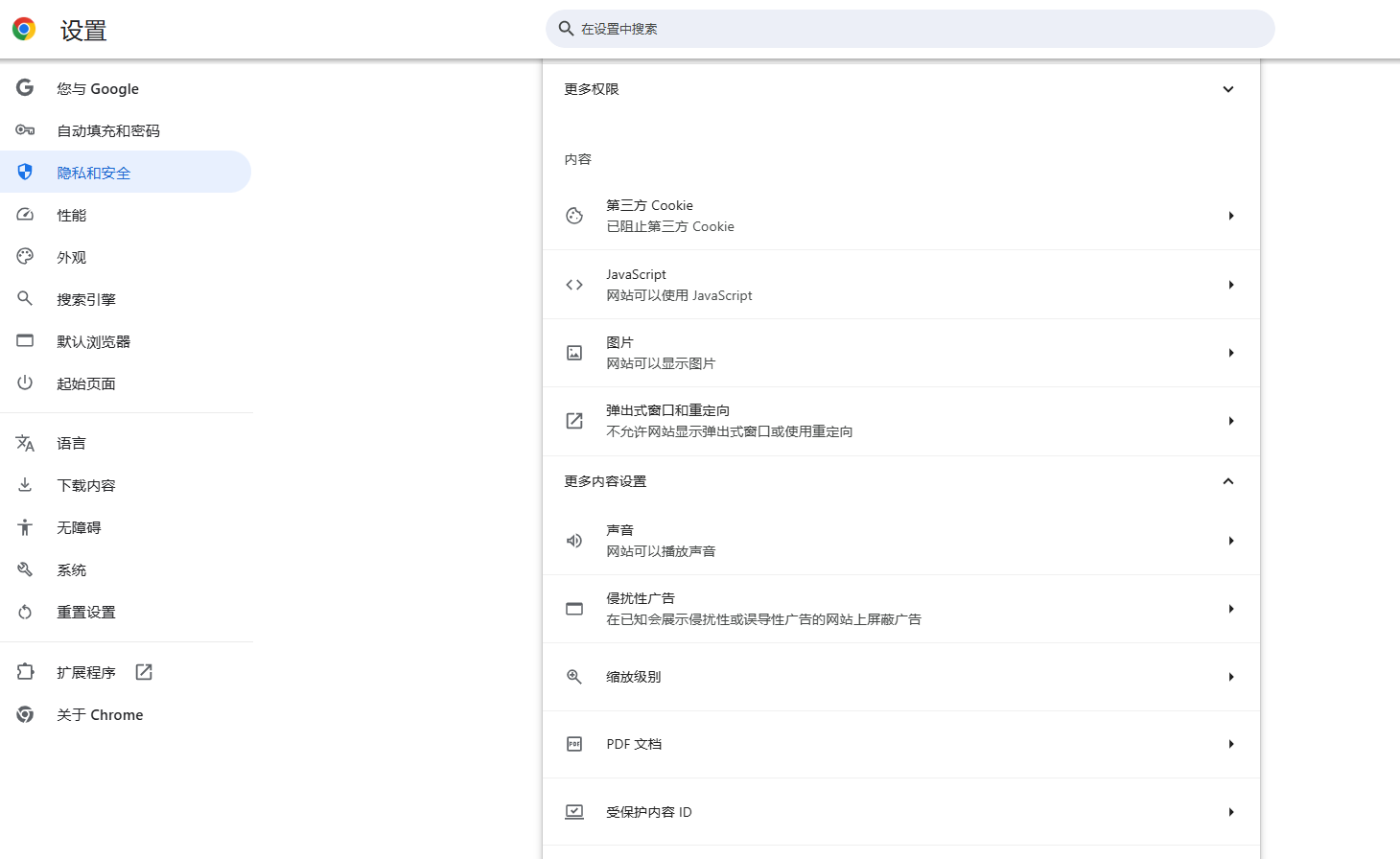 如何防止Chrome浏览器自动播放视频4