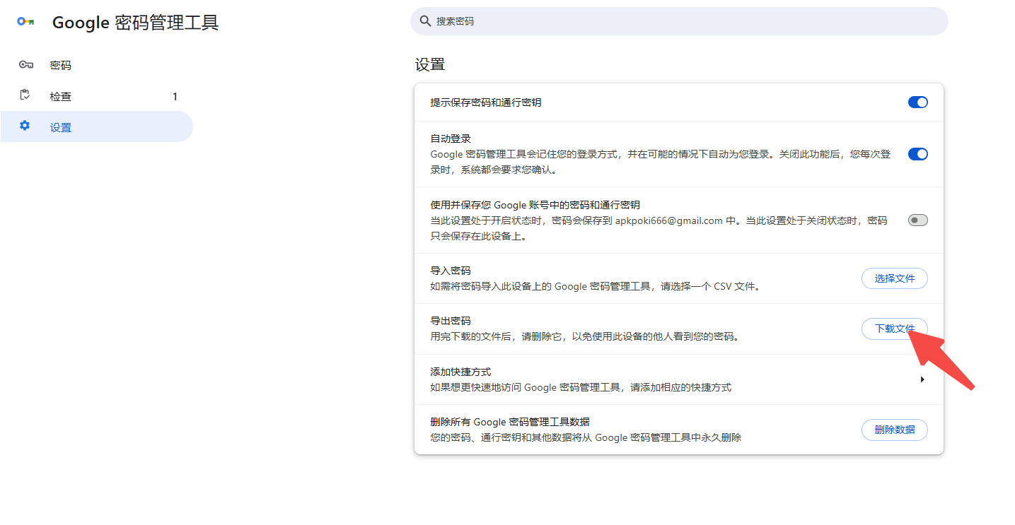 Chrome如何管理内置密码4