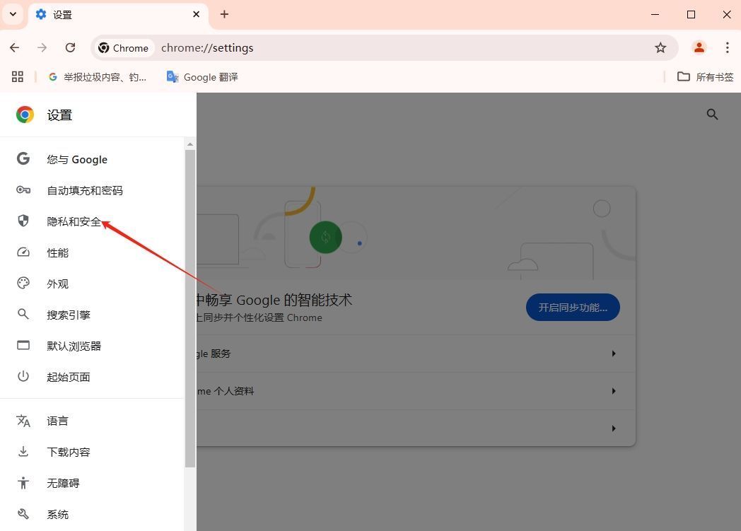 Chrome的安全浏览增强功能3