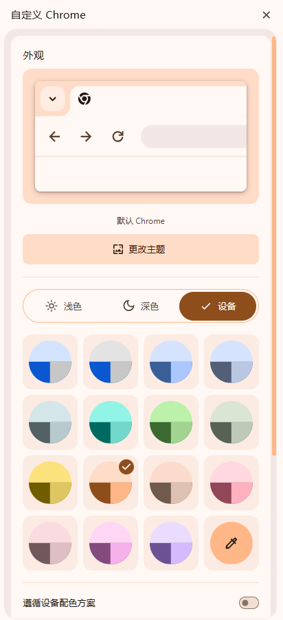 Chrome如何创建快捷标签页4