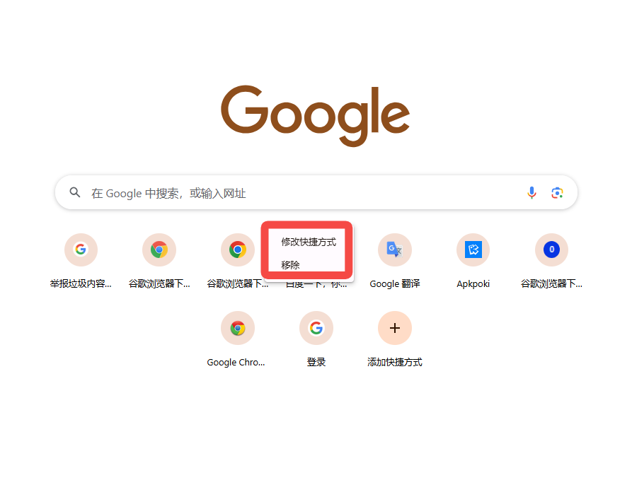 Chrome如何创建快捷标签页6