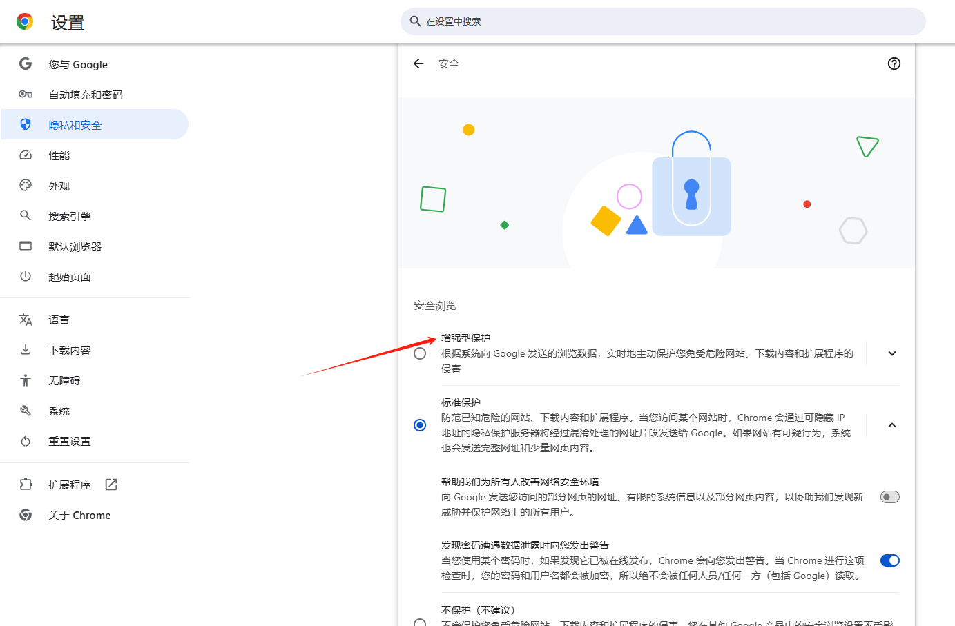 Chrome的安全检查工具如何使用7