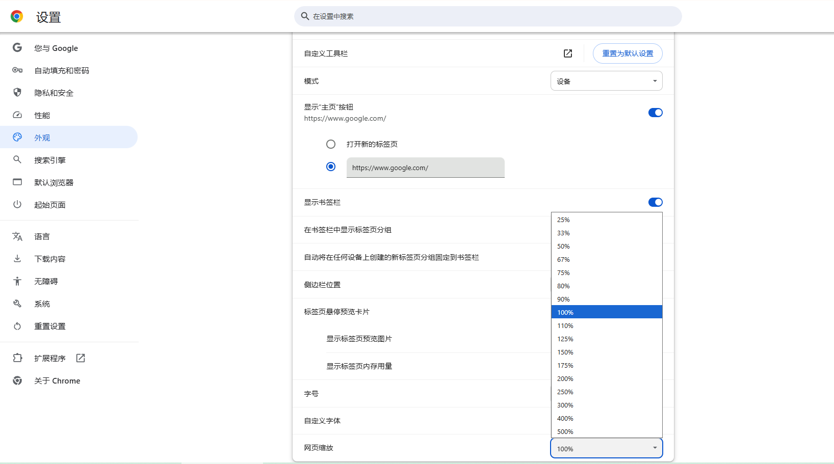 谷歌浏览器的页面缩放快捷键2