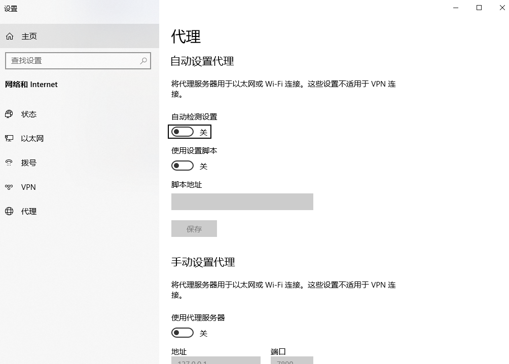 如何关闭Chrome浏览器的自动代理设置4