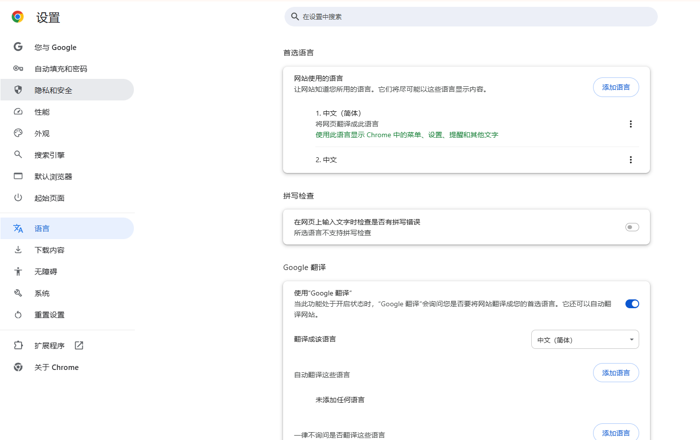 Chrome浏览器怎么设置为中文版2