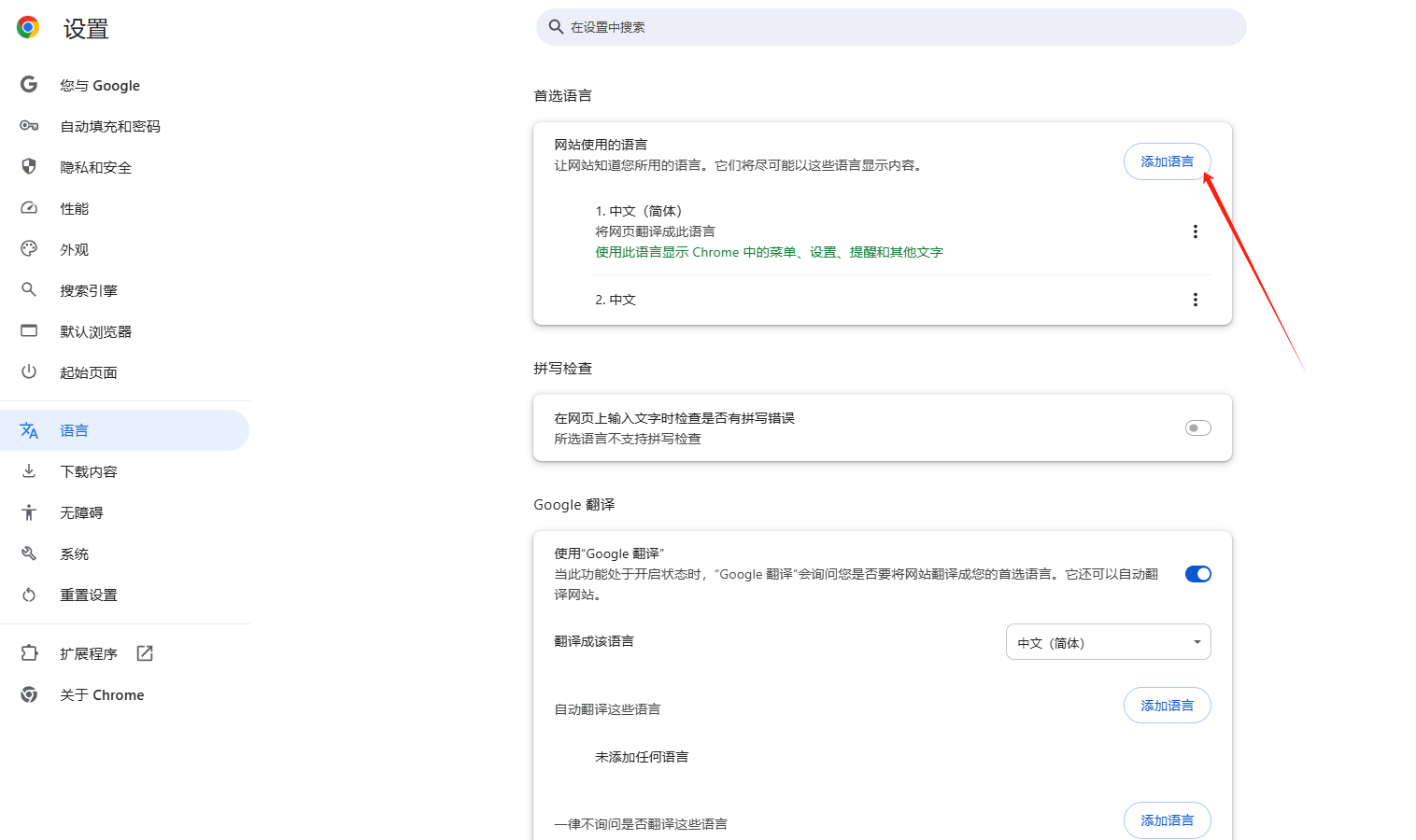 Chrome浏览器怎么设置为中文版3