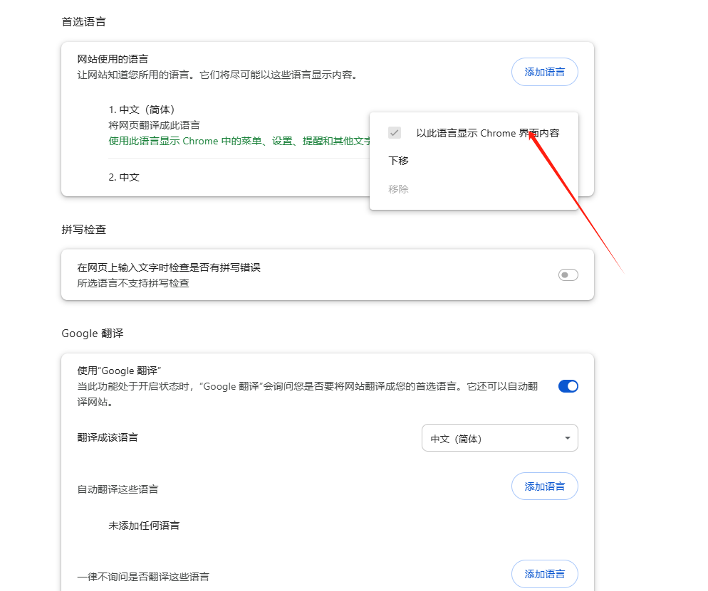 Chrome浏览器怎么设置为中文版4