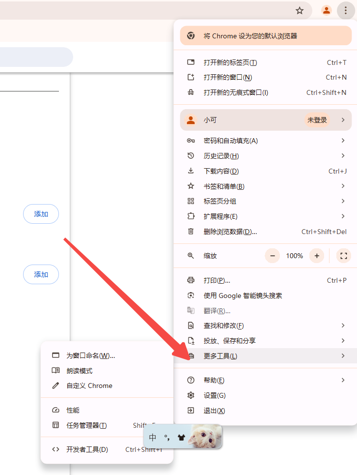 如何查看Chrome浏览器的运行进程2