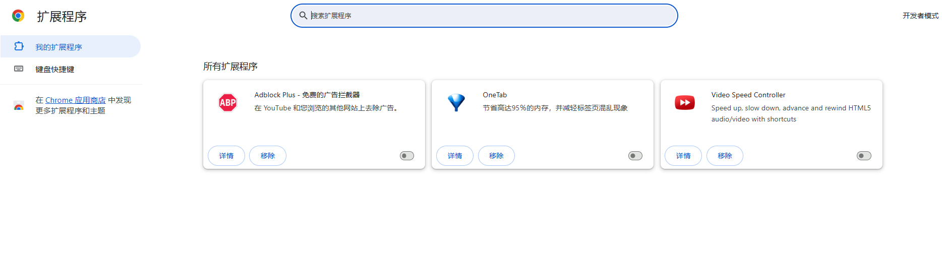 如何在Chrome浏览器中关闭特定的插件功能2