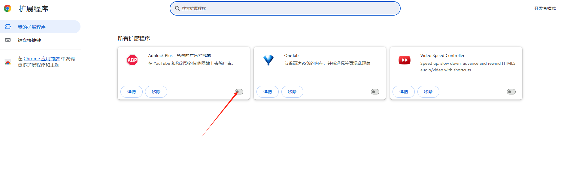 如何在Chrome浏览器中关闭特定的插件功能3