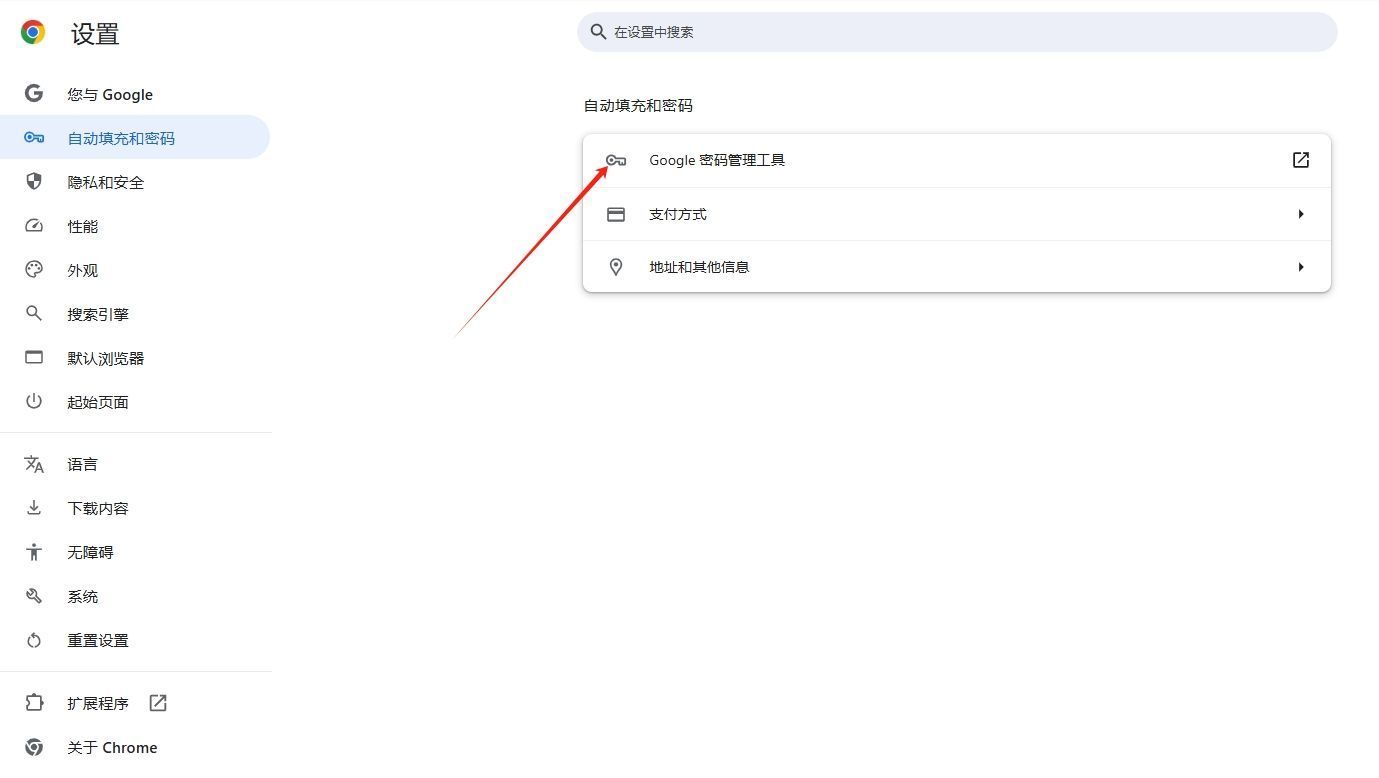 Chrome浏览器如何管理多账户登录信息7