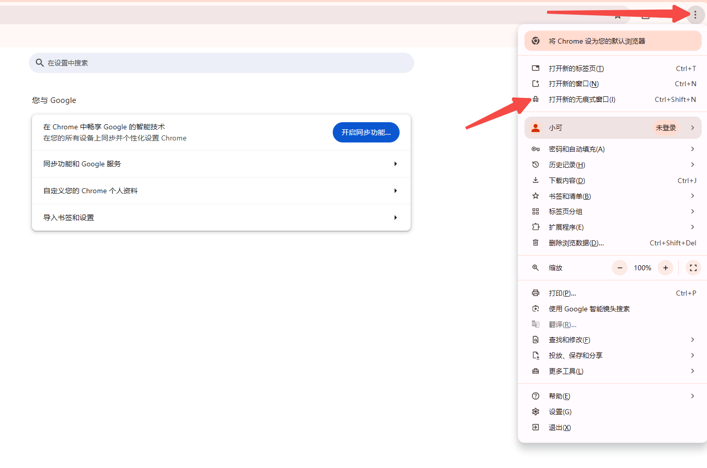 Chrome浏览器如何管理多账户登录信息8