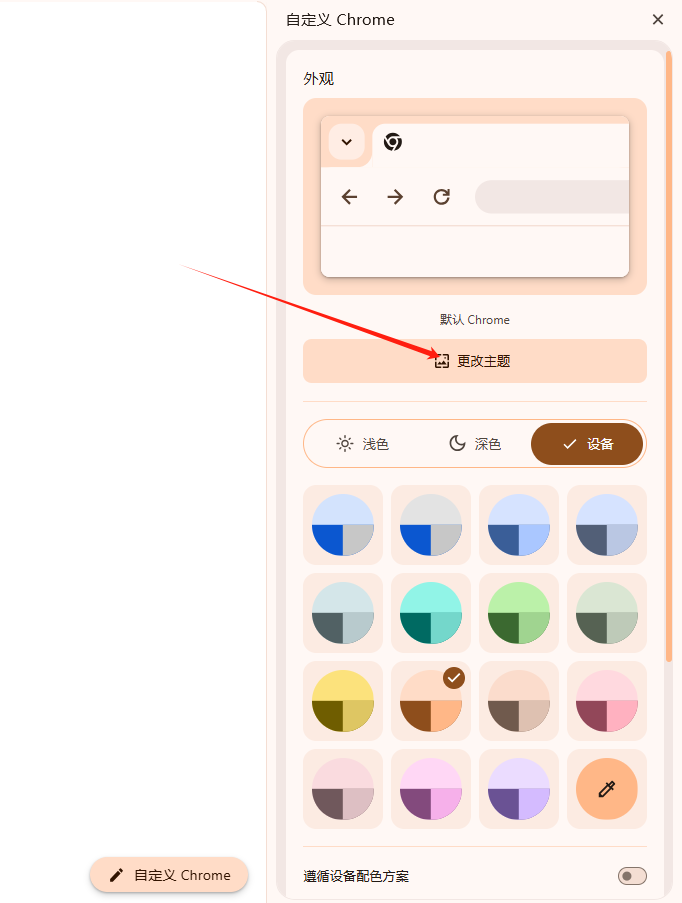 Chrome浏览器如何管理多账户登录信息10