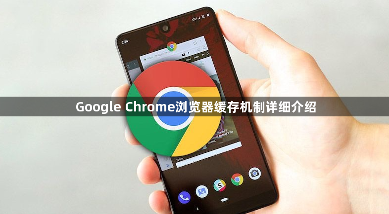 Google Chrome浏览器缓存机制详细介绍1