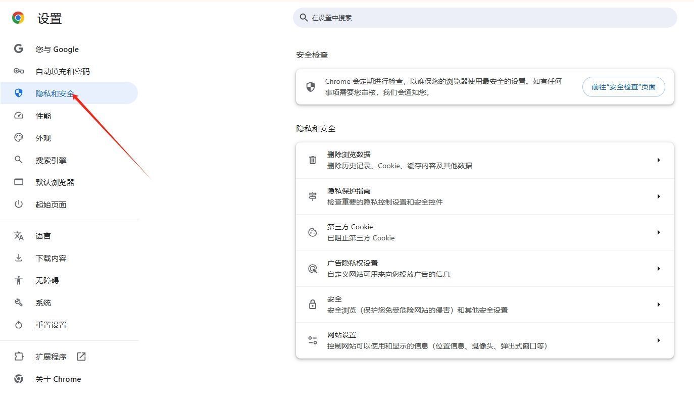 Chrome浏览器如何关闭后台进程3
