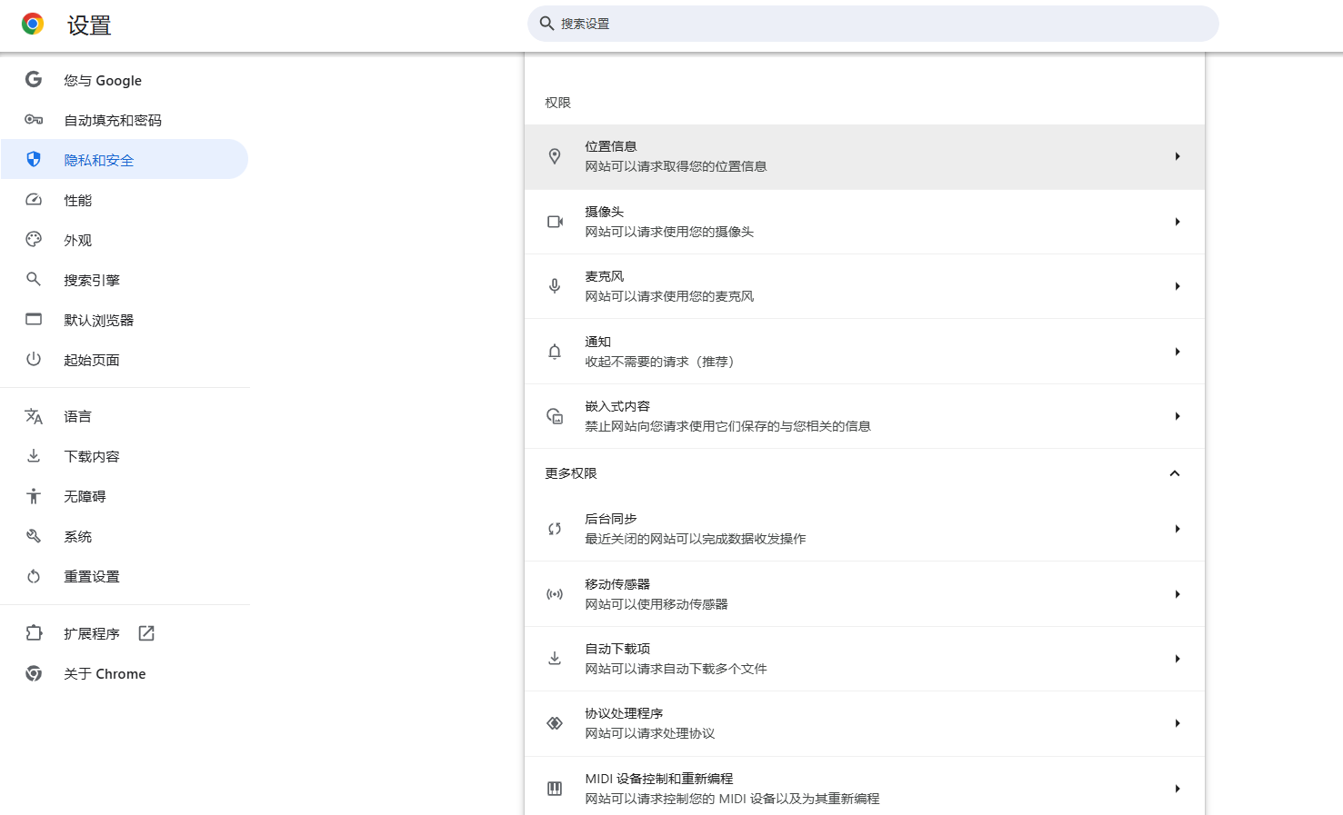 Chrome浏览器如何关闭后台进程5