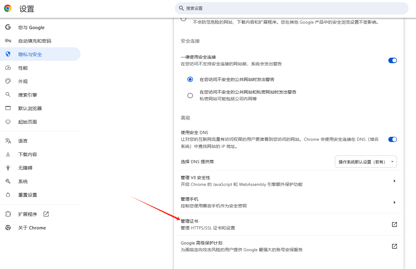 谷歌浏览器如何查看证书信息6