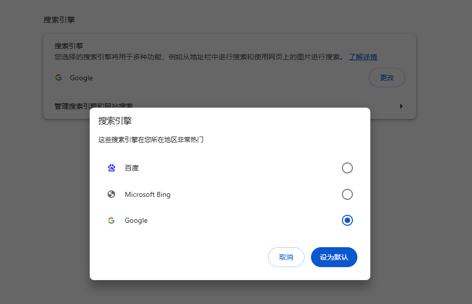 如何在Chrome中设置自定义搜索引擎4
