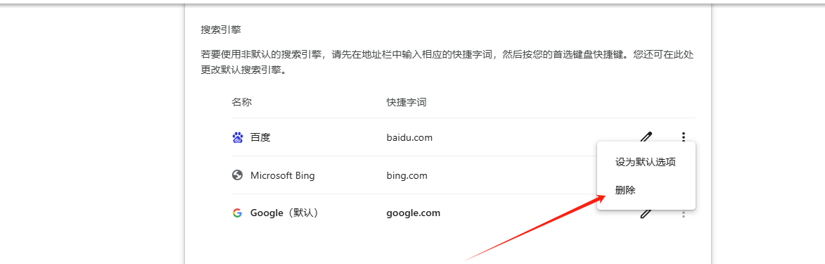 如何在Chrome中设置自定义搜索引擎5